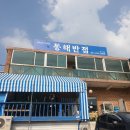 씨유 서이천점 | 이천 롯데아울렛 근처 맛집 발견!이천 마장면 중국집 동해반점 쟁반짜장 후기