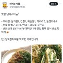 X에서 알티 타는 🍃깻잎 냉파스타🍃 레시피.x 이미지