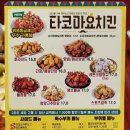 호식이두마리치킨 고잔1호점
