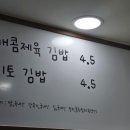 그집김밥 이미지