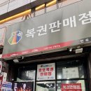 돼지복권명당
