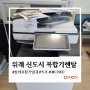 위례 복합기 렌탈 컬러레이저복합기 임대 리코 IMC2000 설치 후기