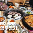 염주명가 | [광주] 화정동 맛집 염주명가 고깃집 추천 솔직후기