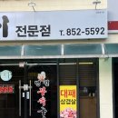 명월부속구이