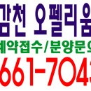 감천오펠리움아파트 이미지