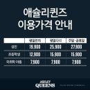 [서울 | 서초구] 반포 애슐리퀸즈 가격 및 배터지게 먹고 온 후기(애슐리퀸즈 뉴코아 강남점)