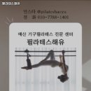필라테스해유