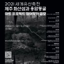 금아트프로젝트 이미지