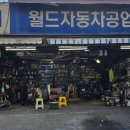 월드공업사 이미지