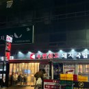 GS25 민락본점 | 광안리 해수욕장·민락수변공원 근처 웨이팅 필수 24시 국밥 맛집, 수변최고돼지국밥 민락 본점 솔직후기