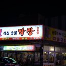 산골막창