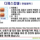 다제스팜 이미지