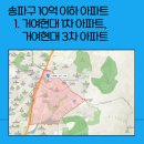거여현대3차아파트 | 송파구 10억 이하 아파트, ① 거여현대 1차 아파트/거여현대 3차 아파트 (실거래가)