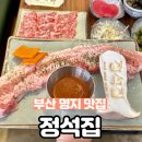 정석집 명지점 이미지