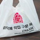 화족-화덕에직접구운족발