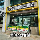 돈암안경원 | 성신여대 안경 ‘로이스 안경원’ 꼼꼼한 검안서비스 당일 맞춤 안경