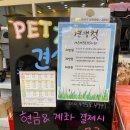 펫존&견생컷 - 용인시 처인구 평창로102번길 44-5 | 펫존&견생컷