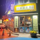 갈마산황강포차