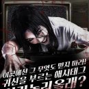 해시 | 괴담:위험한 해시태그 연극 후기