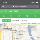 GS25 부산범일점 이미지