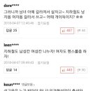 79년생 김지영 남편기사,지금 한남이랑 베댓 엎기 싸움중.아직도 안온 여시들은 다들 와줘 이미지