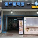 워시앤클린 이미지