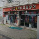 산호숯불아나고 이미지