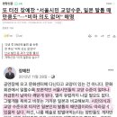 또 터진 장예찬 “서울시민 교양수준, 일본 발톱 때만큼도”···“비하 의도 없어” 해명 이미지