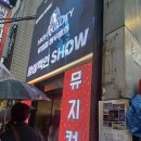 강남 이색데이트 코스/ 뮤지컬펍넘버스테이지 시즌3 후기, BYTP 강남 플래그십 스토어