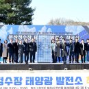 문산태양광발전소 이미지