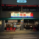 경산 하양비소-10 | [경산 하양] 대구 3대막창? 인정! 연하고 쫄깃+고소한 가성비 갑 막창맛집 '연막창' 후기