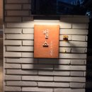 벌소 - 강남구 도산대로1길 78 | 벌소