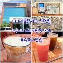 돌담 | [구미카페] 디디씨돌담커피 인동점 방문 후기 _ 슈페너맛집🙌