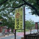 토함산손칼국수 이미지