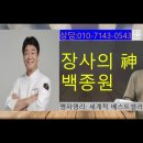 유명인 사주풀이-백종원 이미지