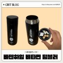 영양제 소분 휴대용 텀블러 보온 보냉까지 완벽
