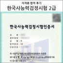 001-교하-001 | 직장인 독학 자격증 합격 후기! 01. 제 33회 한국사능력검정시험 고급 2급 합격 후기