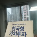 칠성환경자원 | [주식 재테크 책] vip 자산운용 최준철, 김민국 대표의 한국형 가치투자 솔직후기