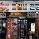 우정목살숯불구이 이미지