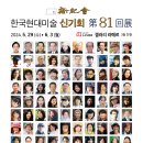 제81회 한국현대미술 신기회 정기전 이미지
