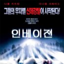 인베이젼 (The Invasion, 2007) 이미지