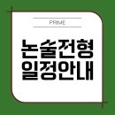프라임국어논술학원