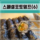 애플꼬마김밥호구포역점