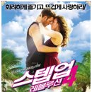 스텝업 4 : 레볼루션 (2012) Step Up Revolution [미국 로맨스 2012-08-15 개봉] 이미지