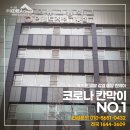 케이방역구로