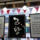 고당쫄면 이미지