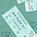 대전시립연정국악원 작은마당 | [2025.8.21] Joy of ClasShik Op.2 (대전시립연정국악원 작은마당)