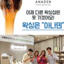 아나덴슈가링왁싱 - 용인시 기흥구 죽전로 57 | 아나덴슈가링왁싱