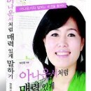 책...박진영의 ‘아나운서처럼 매력 있게 말하기’ 이미지