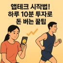 복합형 스마트폴(10) | 앱테크 입문 완벽 가이드｜초보자도 하루 10분으로 돈 벌기 시작하는 법